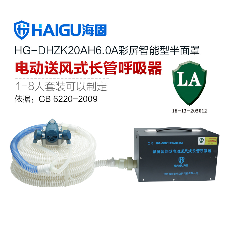 我司HG-DHZK20AH6.0A智能型彩屏 半面罩 单人电动送风式长管呼吸器