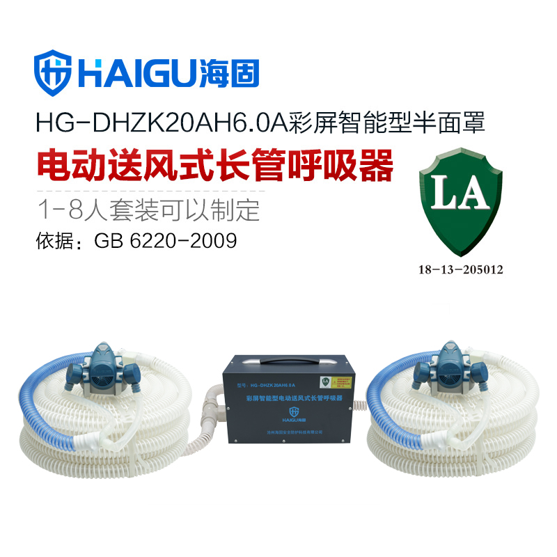 我司HG-DHZK20AH6.0A智能型彩屏 半面罩 双人电动送风式长管呼吸器