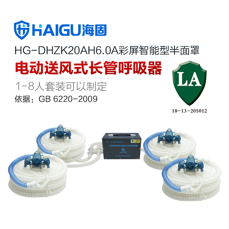 我司HG-DHZK20AH6.0A智能型彩屏 半面罩 四人电动送风式长管呼吸器