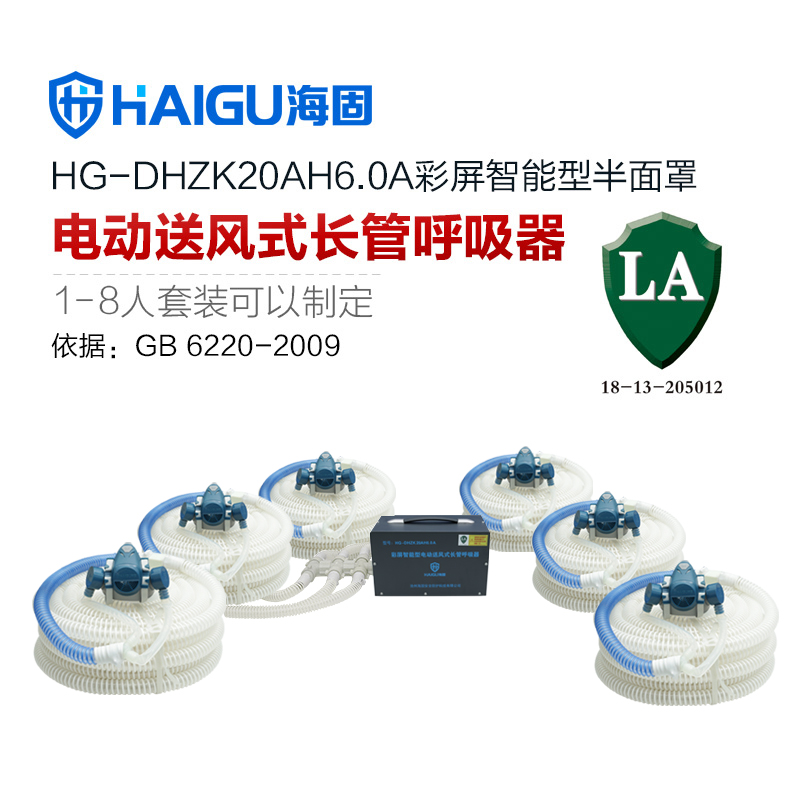 我司HG-DHZK20AH6.0A智能型彩屏 半面罩 六人电动送风式长管呼吸器