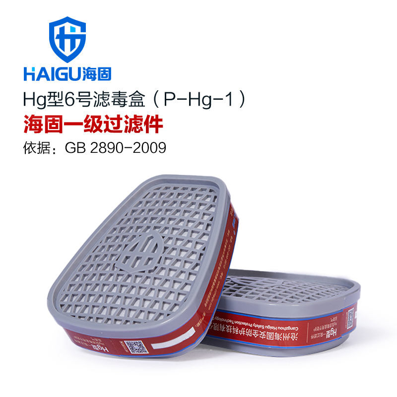 我司HG-ABS/Hg-1滤毒盒 汞防护滤毒盒 水银防护专用滤毒盒