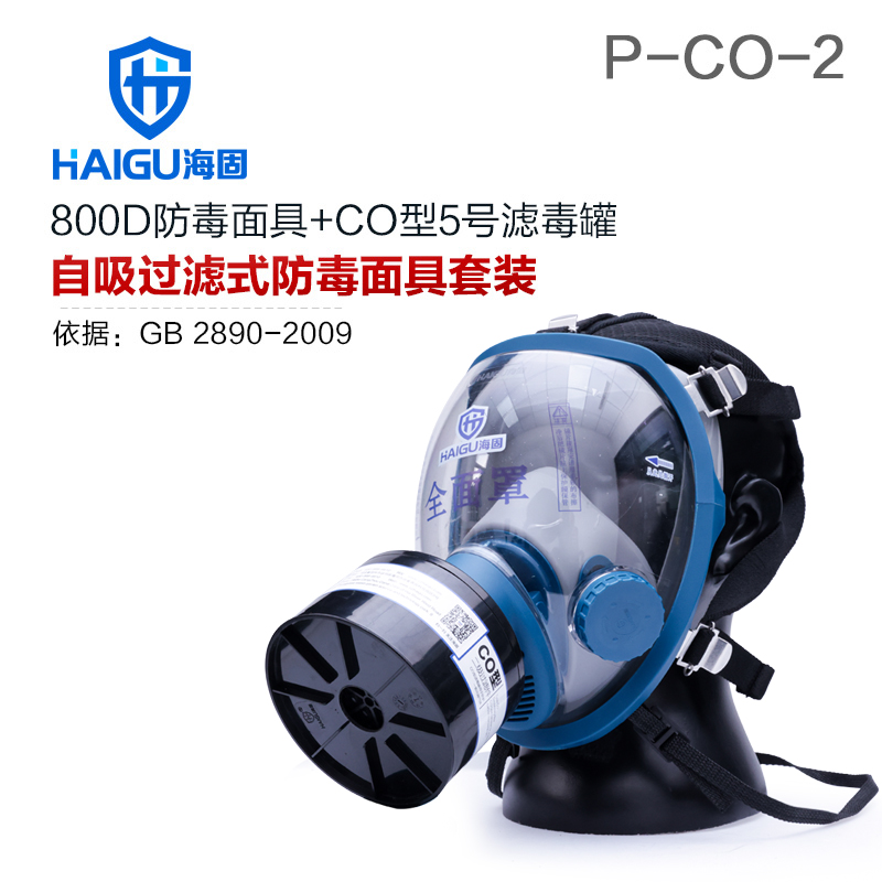 双色球历史开奖800D全面罩+HG-ABS/P-CO-2滤毒罐 一氧化碳防护套装