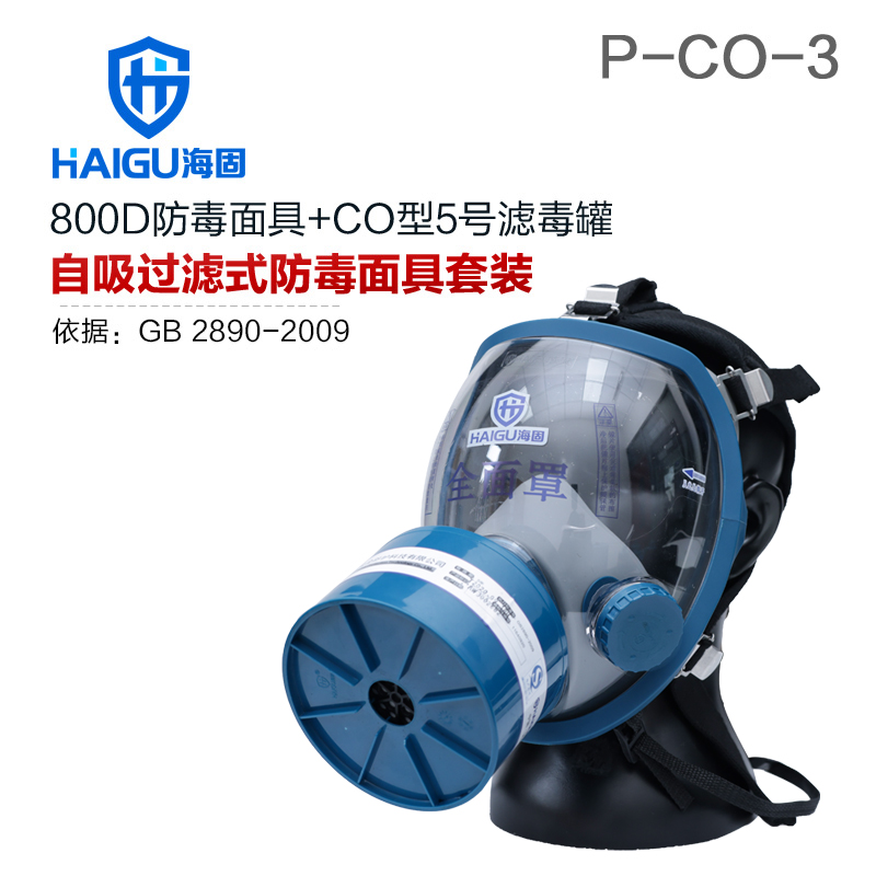 双色球历史开奖800D全面罩+HG-ABS/P-CO-3滤毒罐 一氧化碳防护套装