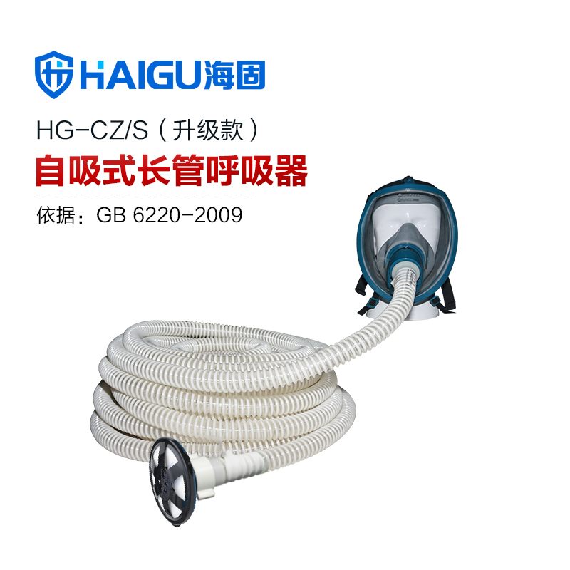 我司HG-CZ/S自吸式长管空气呼吸器升级款 单人长管呼吸器 长管防毒面具