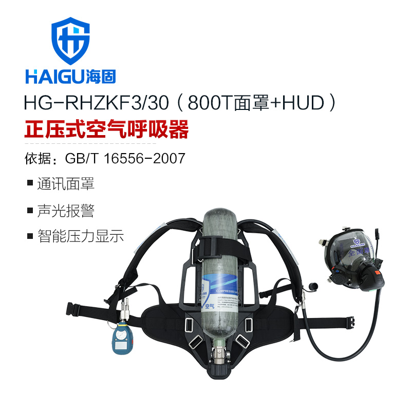 我司RHZKF3/30 正压式空气呼吸器 （智能压力表+压力平视装置）