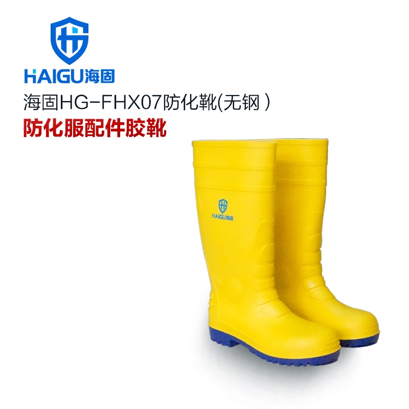 我司HG-FHX07 劳保耐酸碱防化靴、耐酸碱抗腐蚀防化靴