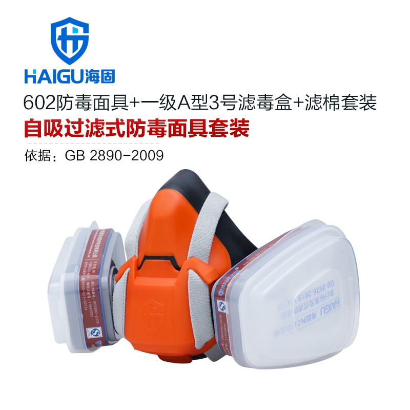 我司HG-602半面罩防毒面具+一级A型3号滤毒盒+滤棉 防尘毒套装