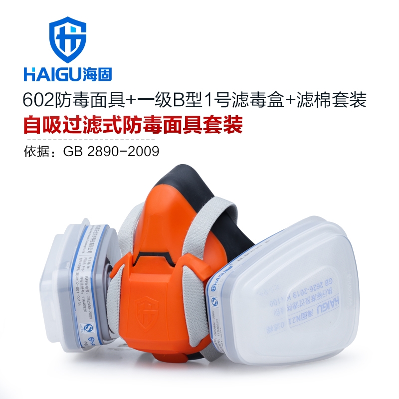 我司HG-602半面罩防毒面具+一级B型1号滤毒盒+滤棉 防尘毒套装