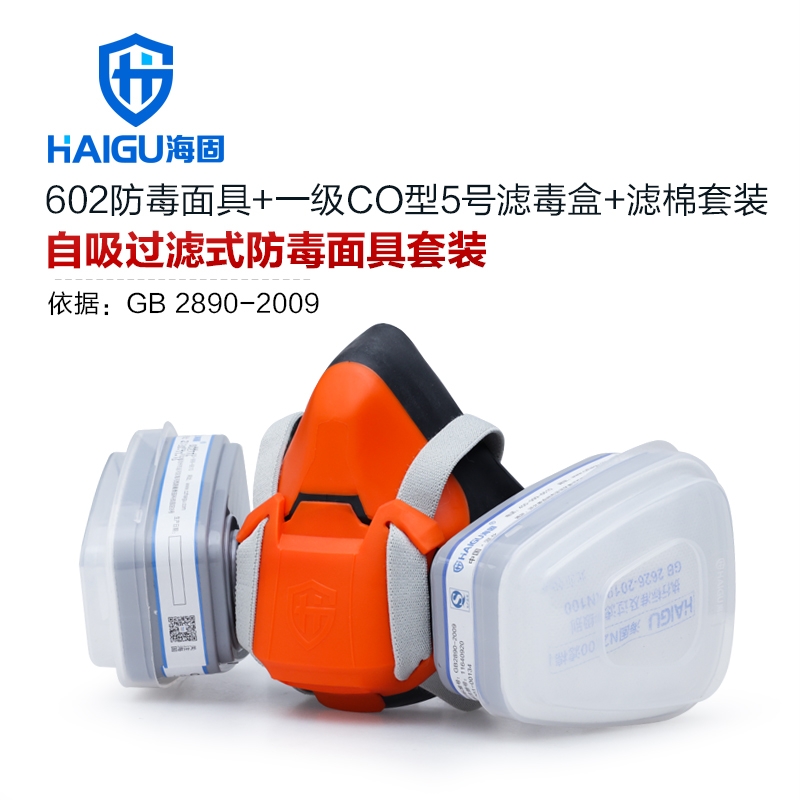 我司HG-602半面罩防毒面具+一级CO型5号滤毒盒+滤棉 防尘毒套装