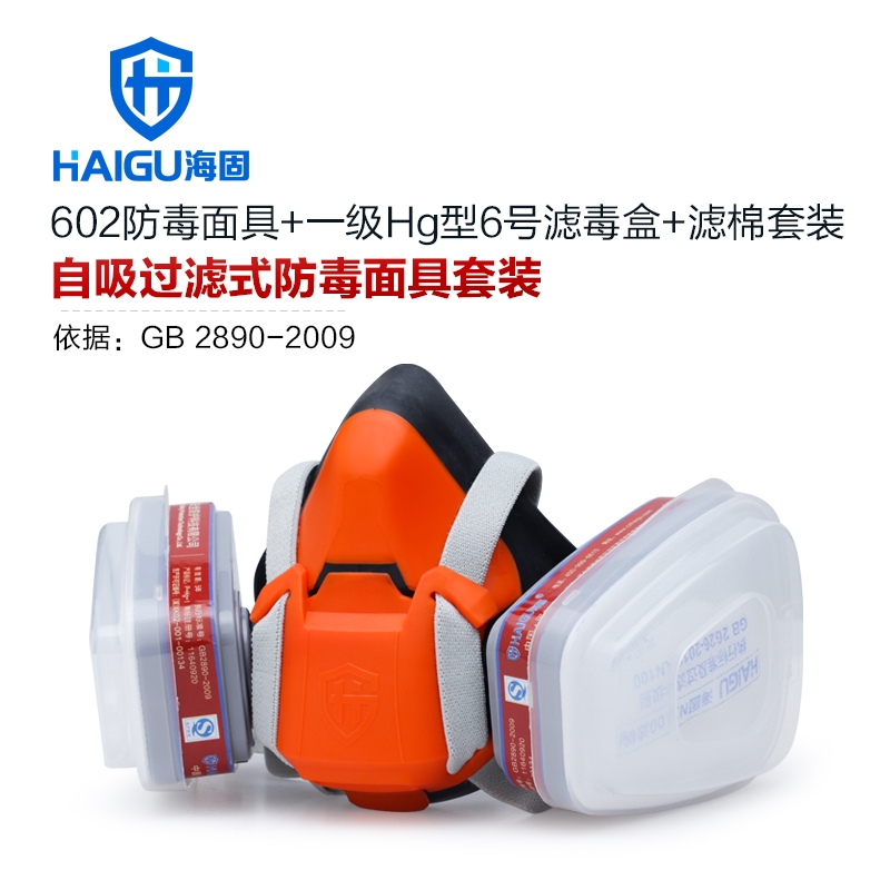 我司HG-602半面罩防毒面具+一级Hg型6号滤毒盒+滤棉 防尘毒套装