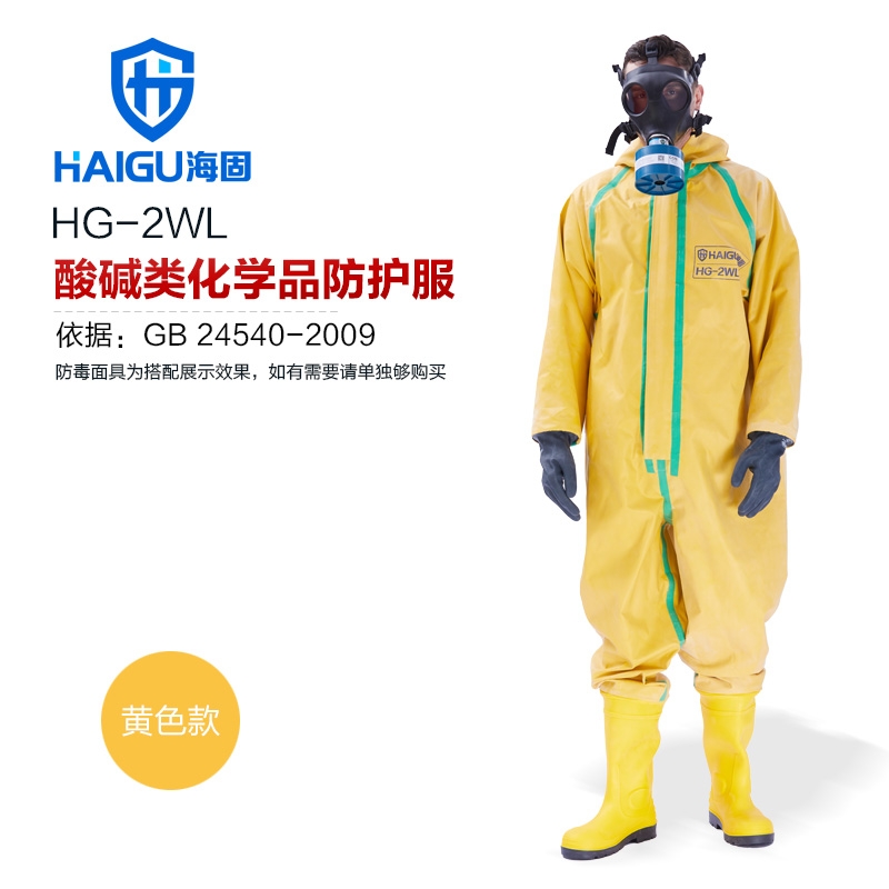 我司HG-2WL酸碱类化学品防护服(不含防毒面具）