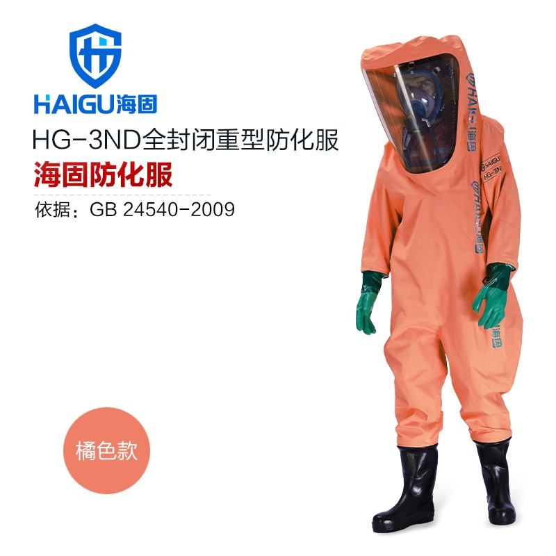 我司HG-3ND酸碱类化学品防护服（不含空气呼吸器））