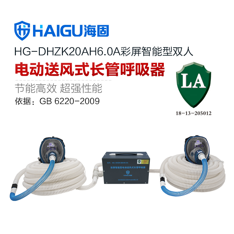 新品 我司HG-DHZK20AH6.0A智能型彩屏 全面罩 双人电动送风式长管呼吸器