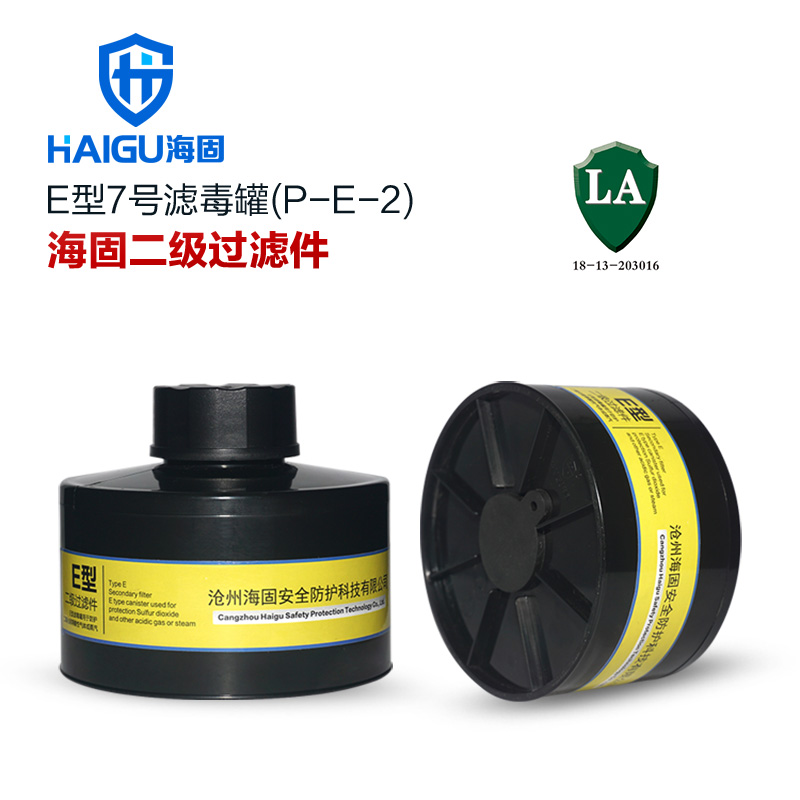 HG-ABS/P-E-2级滤毒罐 防护二氧化硫和其他酸性气体或蒸气 7号滤毒罐