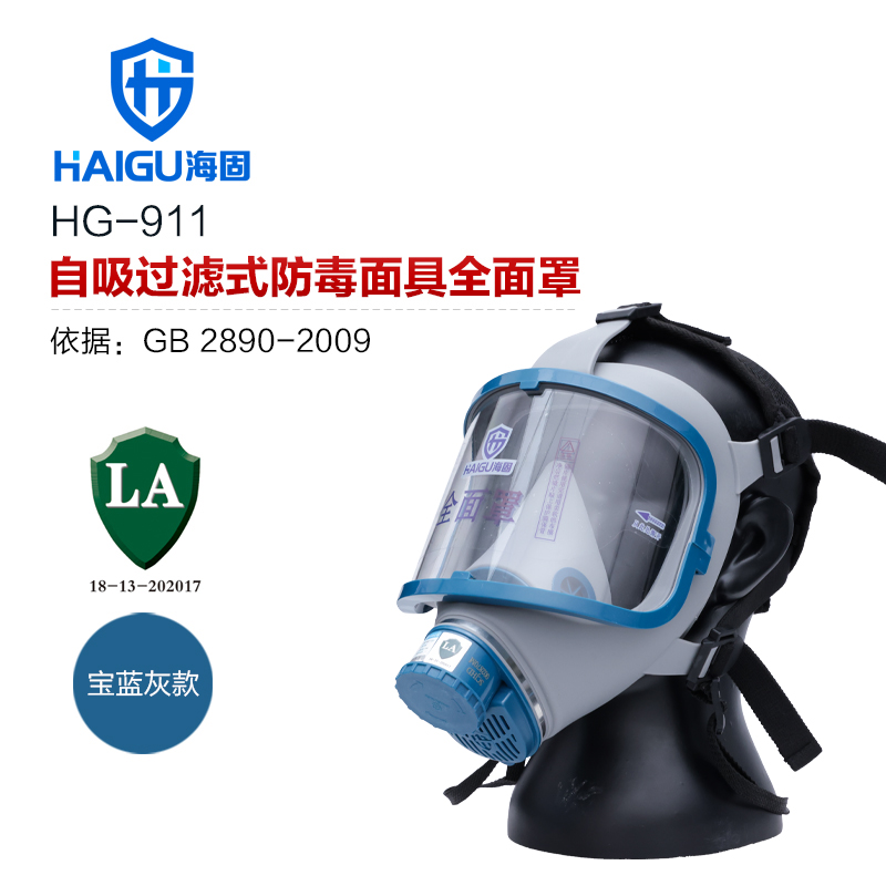 我司HG-911全面罩 防毒防尘全面罩 工业防毒面具