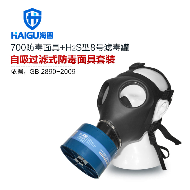 双色球历史开奖700全面罩+HG-ABS/P-H2S-3滤毒罐 硫化氢活性炭防毒面具