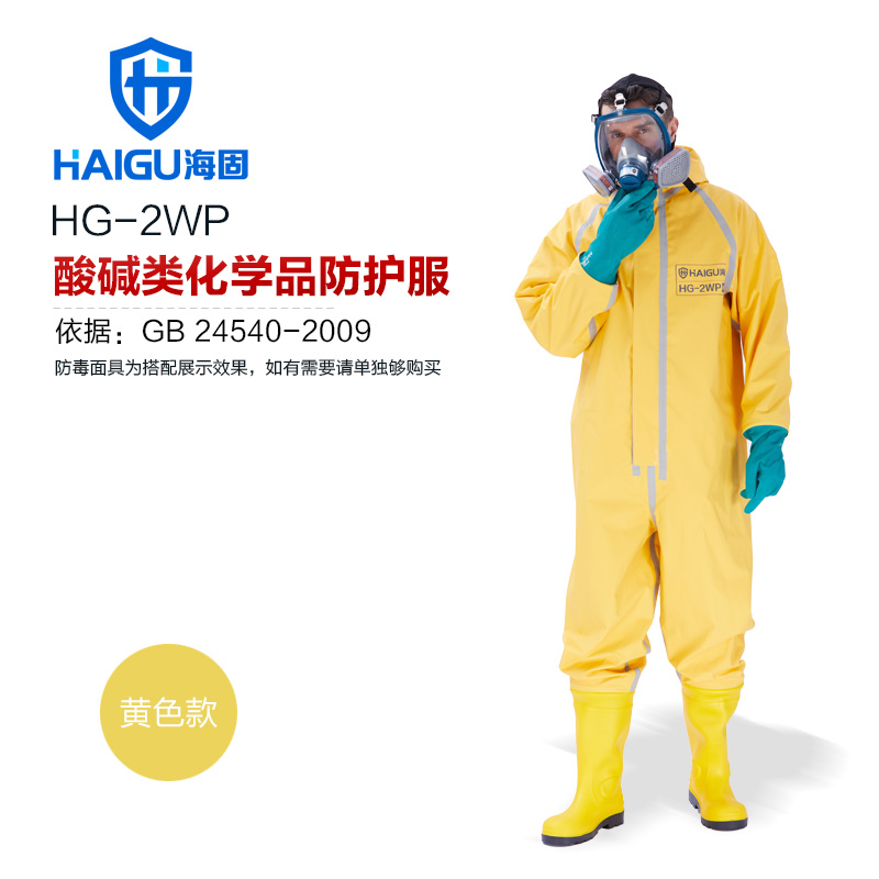 我司HG-2WP半封闭轻型防化服 外置二级防化服（黄色款）（不含空气呼吸器）