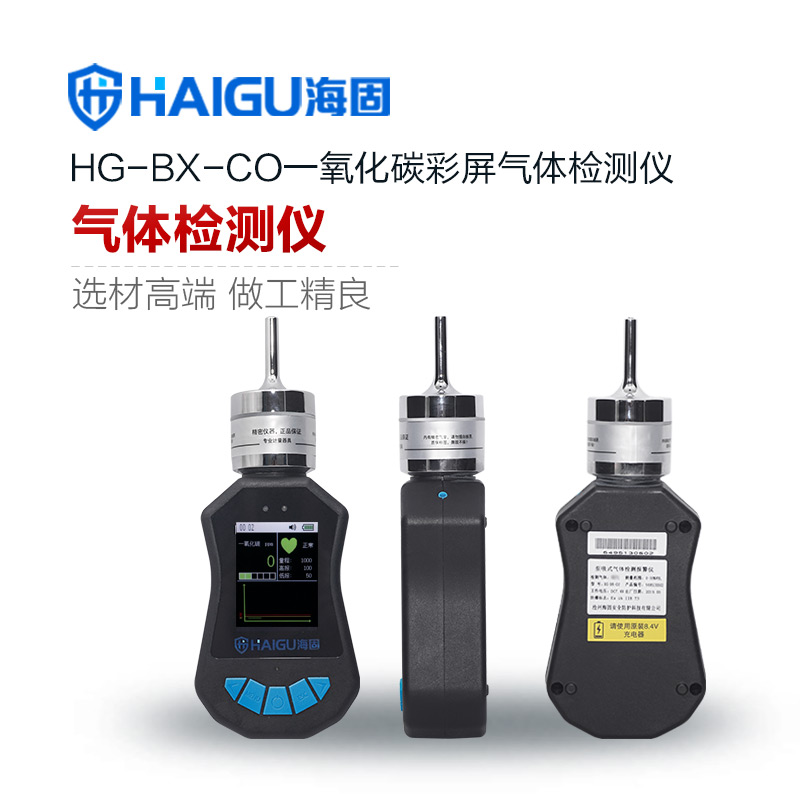 我司HG-BX-CO一氧化碳彩屏单一泵吸式气体检测仪