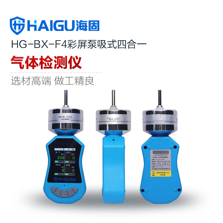 我司HG-BX-F4彩屏泵吸式四合一气体检测仪