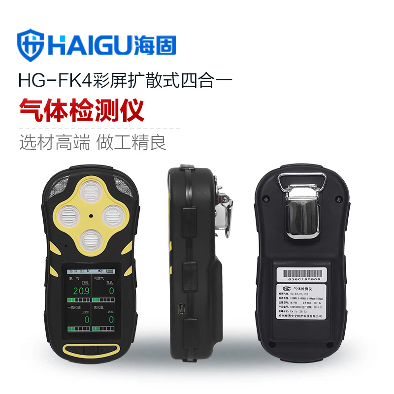 我司HG-FK4彩屏扩散式四合一气体检测仪