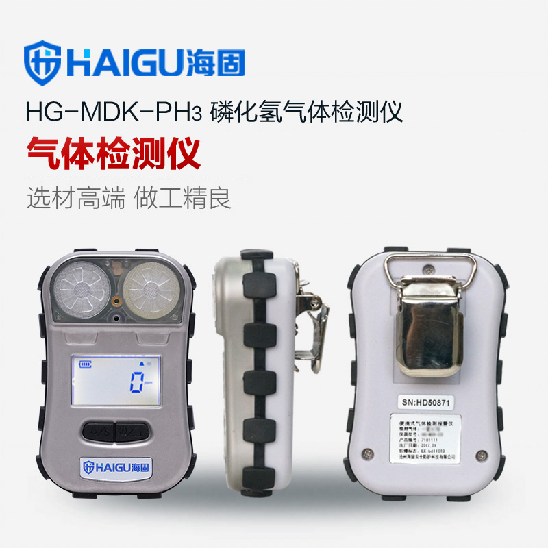 HG-MDK-PH3迷你单一扩散式气体检测仪  磷化氢气体检测仪