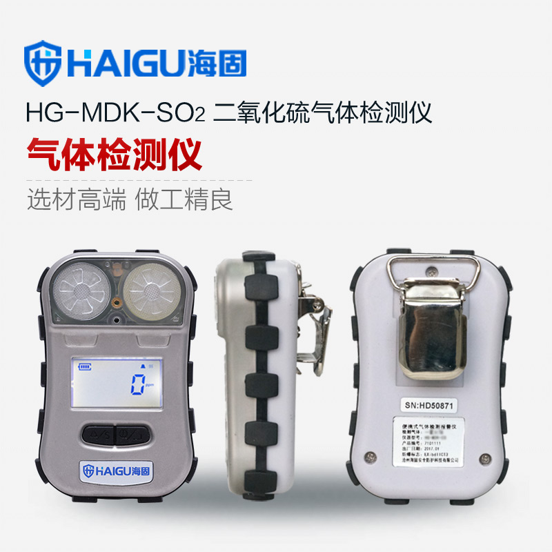 HG-MDK-SO2迷你单一扩散式气体检测仪  二氧化硫气体检测仪