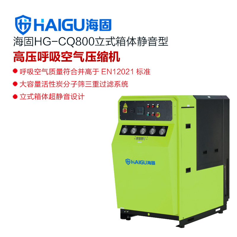 我司HG-CQ800高压呼吸空气压缩机 正压式空气呼吸器充气泵
