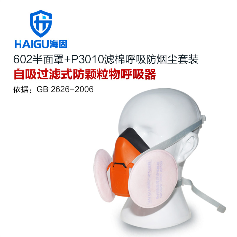 我司HG602半面罩防毒面具+KP100/KP95/KP90油性非油性颗粒物滤棉
