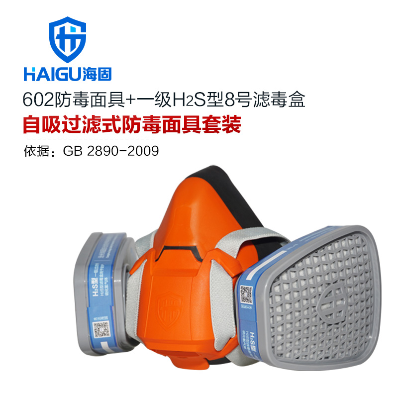 硫化氢气体防毒面具套装-双色球历史开奖602半面罩+H2S型8号滤毒盒