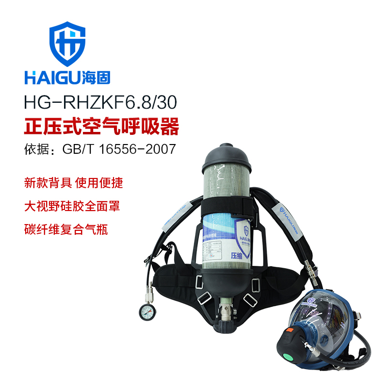 我司HG-GB-RHZKF6.8/30正压式空气呼吸器 专业劳安认证产品