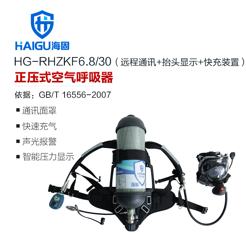 我司HG-GB-RHZKF6.8CT/30-HUD 多功能正压式空气呼吸器