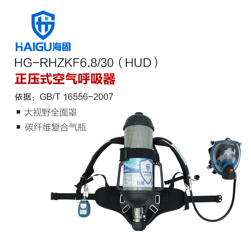 我司HG-GB-RHZKF6.8/30-HUD 正压式空气呼吸器
